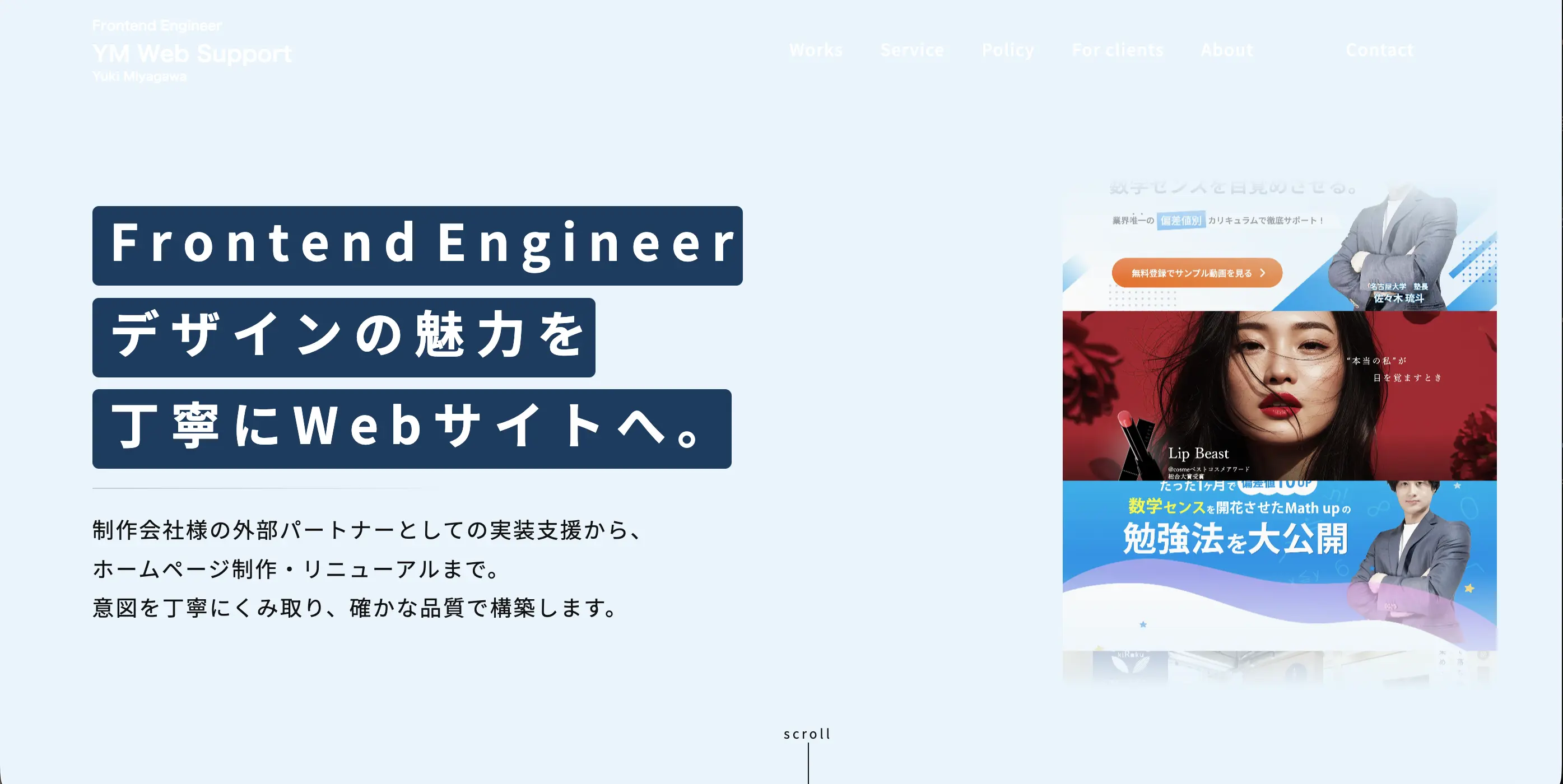 ポートフォリオサイトの制作実績